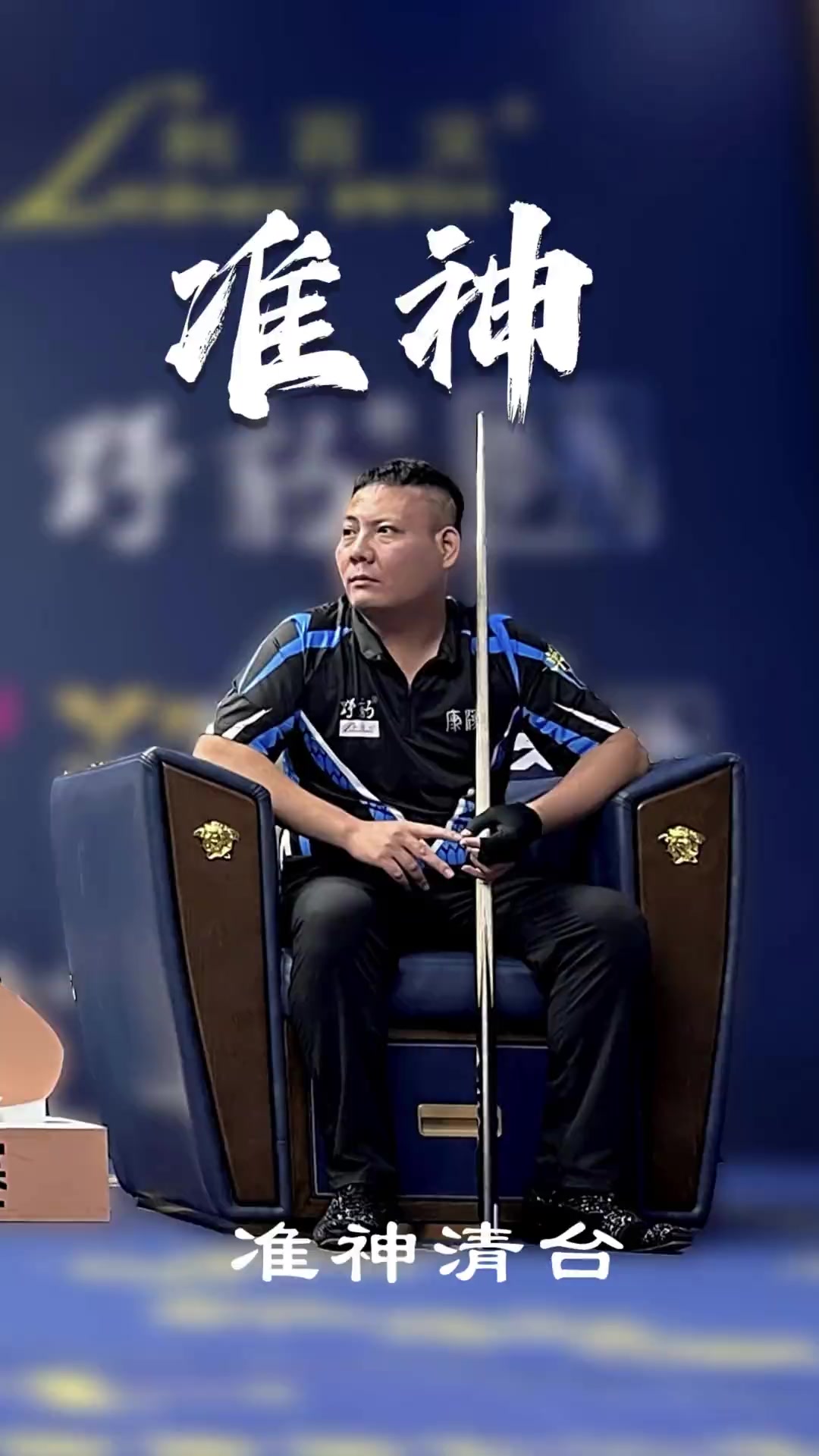 季后赛的排 季后赛的排